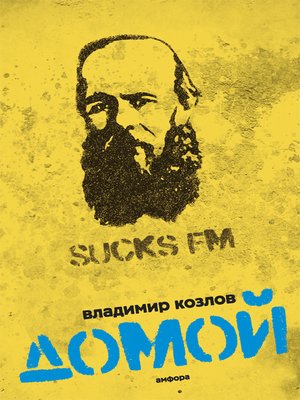 cover image of Домой